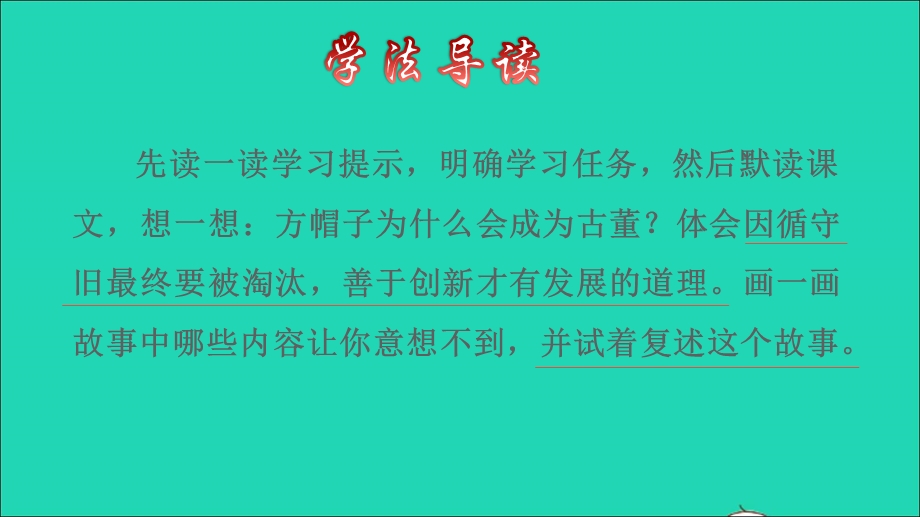 2022三年级语文下册 第8单元 第26课 方帽子店品读释疑课件 新人教版.ppt_第3页