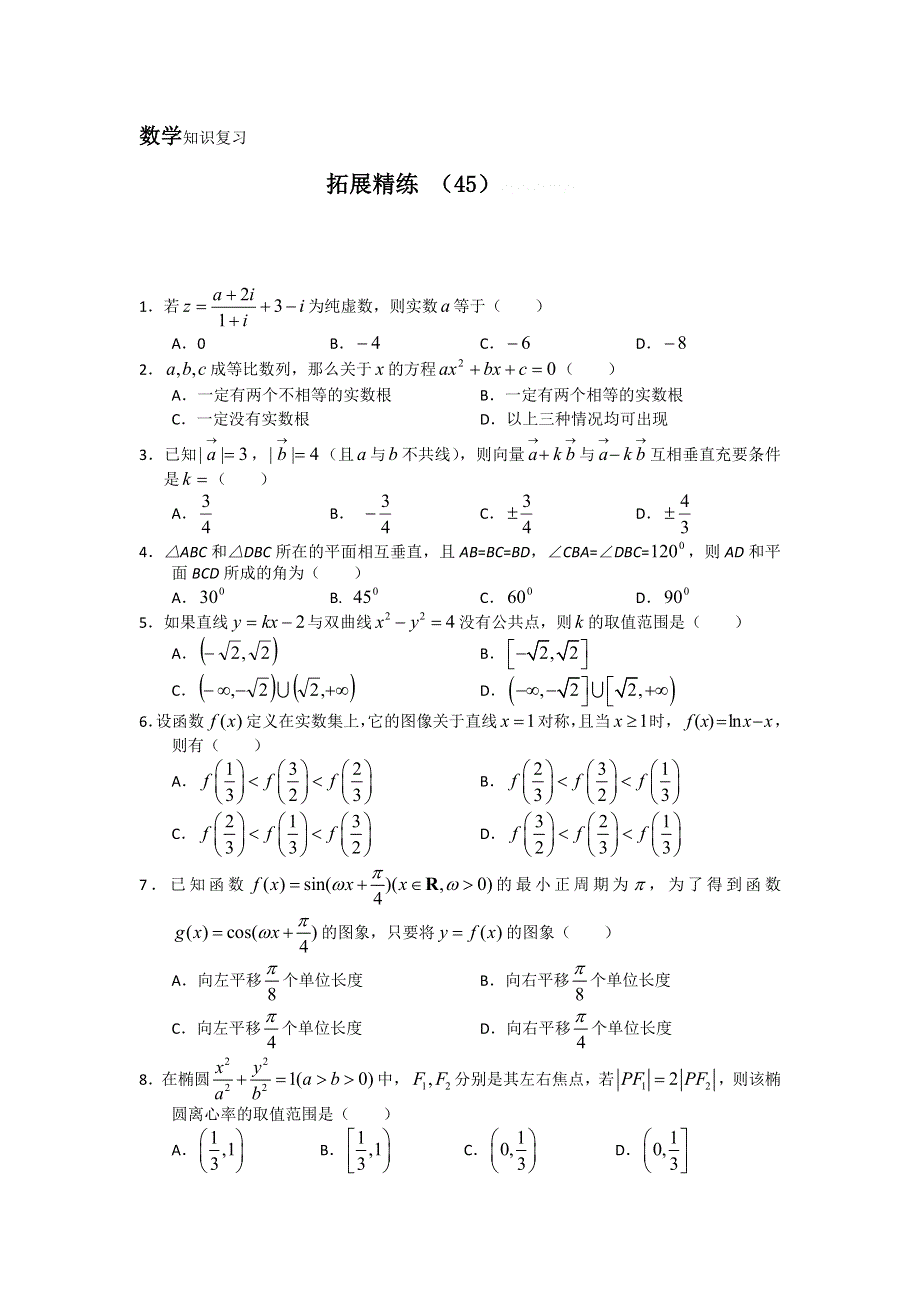 11-12学年高三数学复习：拓展精练45.doc_第1页