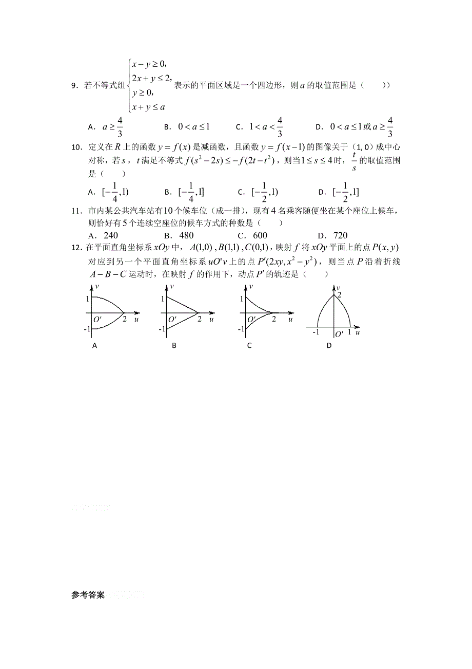 11-12学年高三数学复习：拓展精练45.doc_第2页