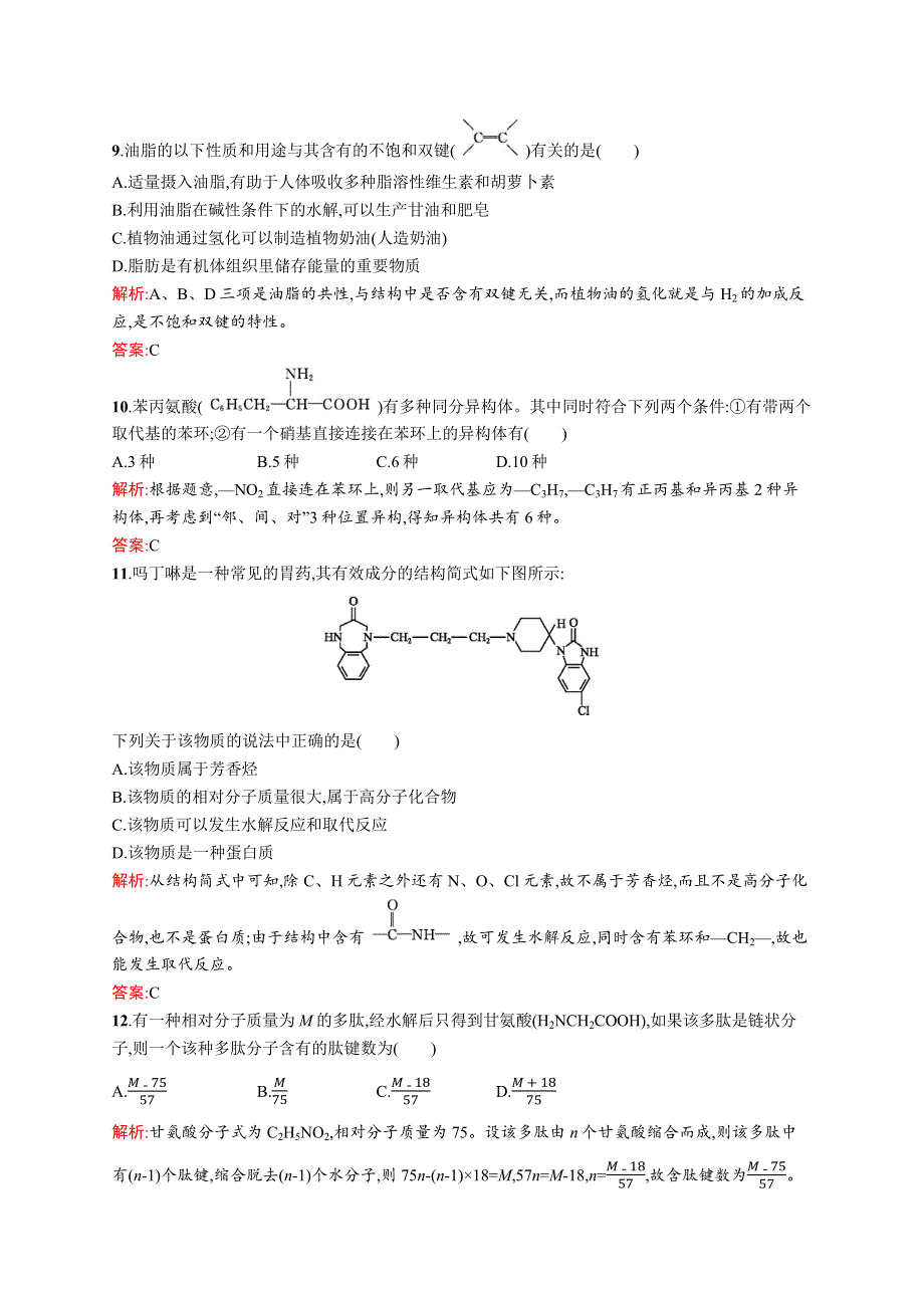 2015-2016学年高二化学人教选修5单元测评：第四章 生命中的基础有机化学物质 WORD版含解析.docx_第3页