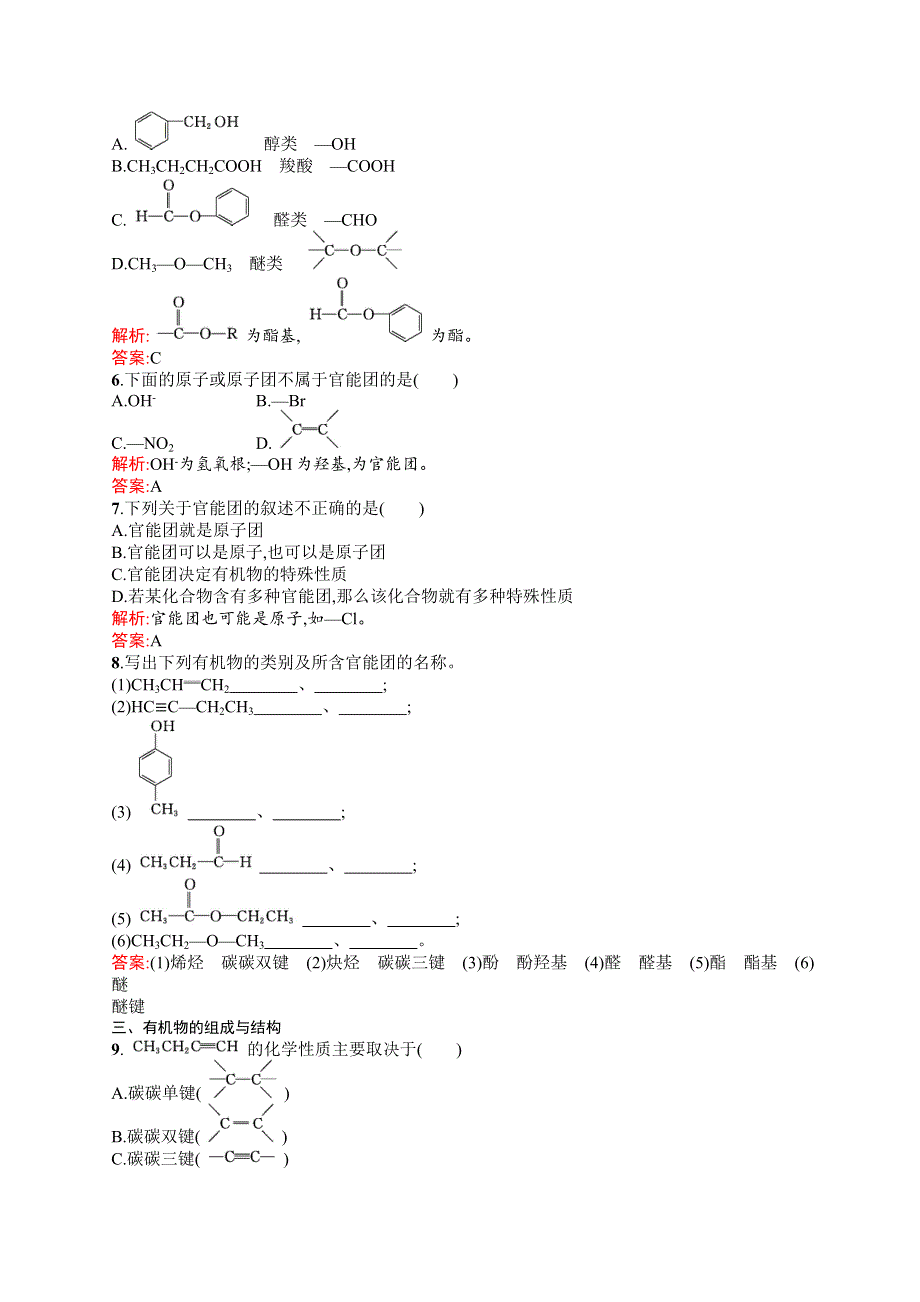 2015-2016学年高二化学人教版选修5课时练习：1.docx_第2页