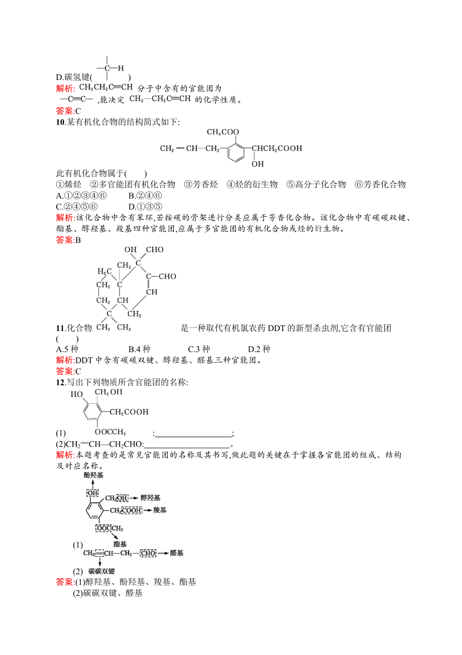 2015-2016学年高二化学人教版选修5课时练习：1.docx_第3页