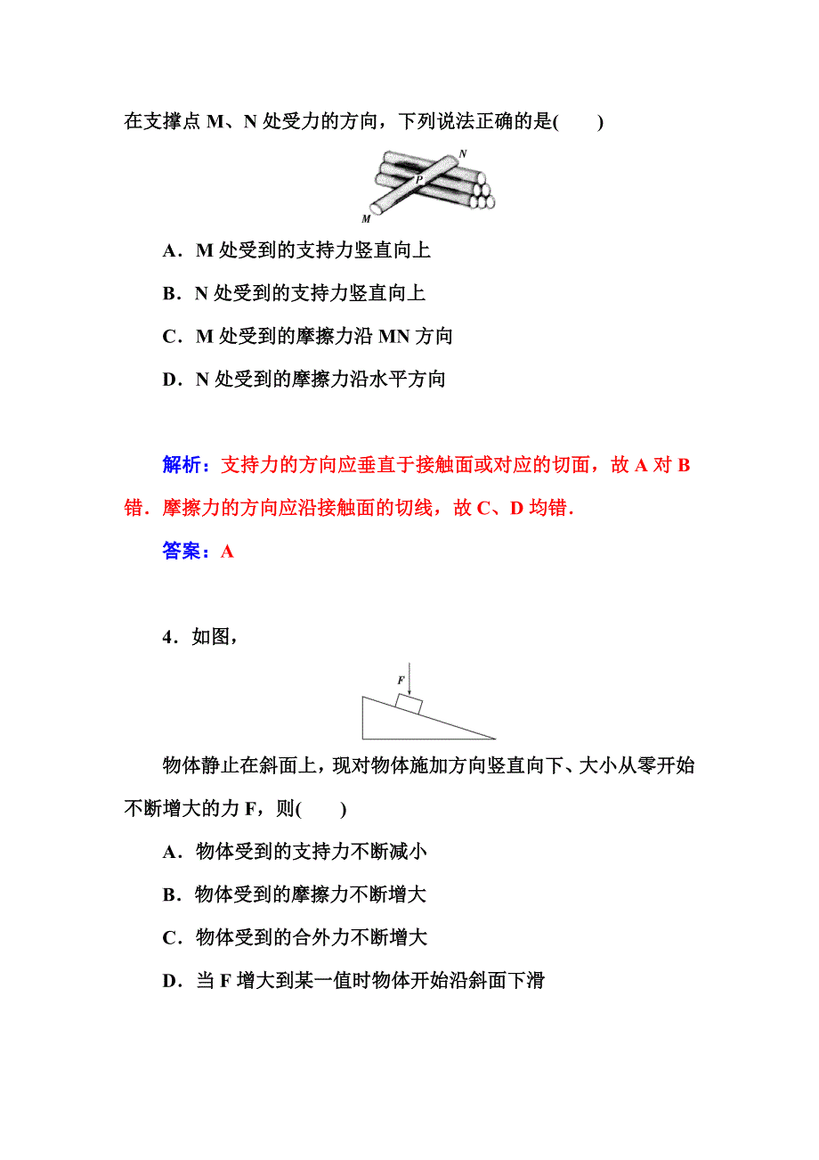 2015高考物理二轮专题复习高考热点突破：专题一 第1课　力与物体的平衡课时过关(B卷).doc_第3页