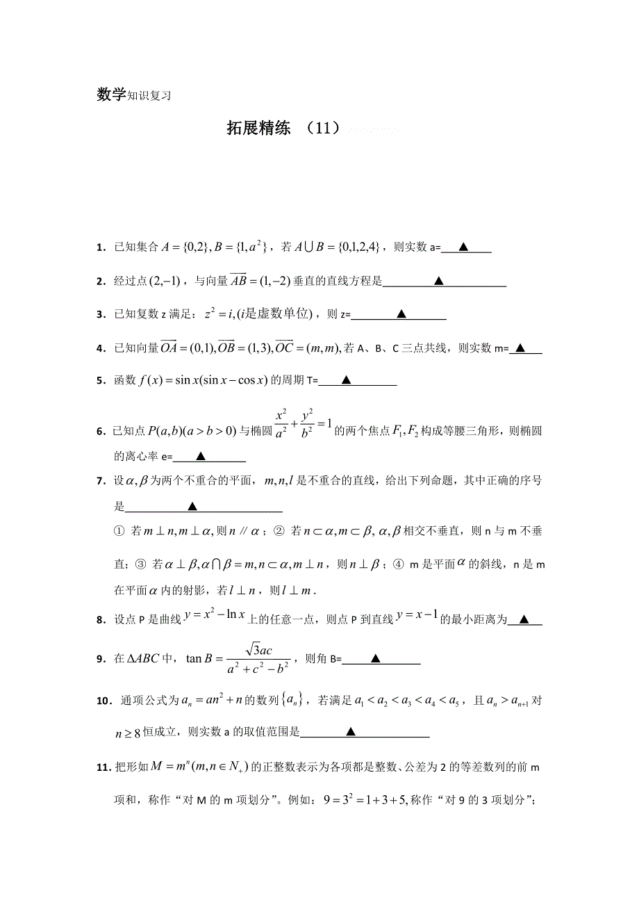 11-12学年高三数学复习：拓展精练11.doc_第1页