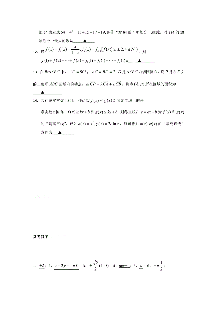 11-12学年高三数学复习：拓展精练11.doc_第2页