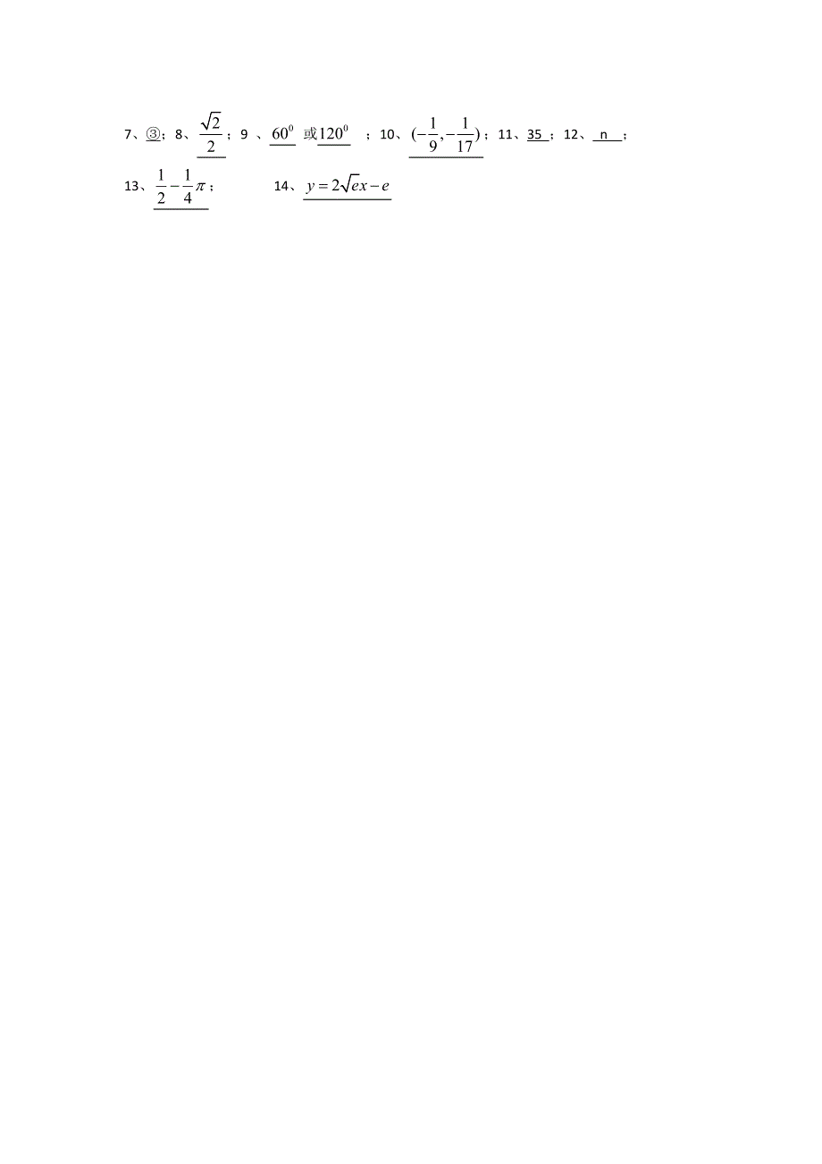 11-12学年高三数学复习：拓展精练11.doc_第3页