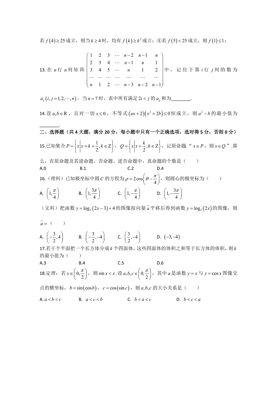 上海市复旦附中2015届高三最后一卷数学文理试题 WORD版无答案.doc_第2页