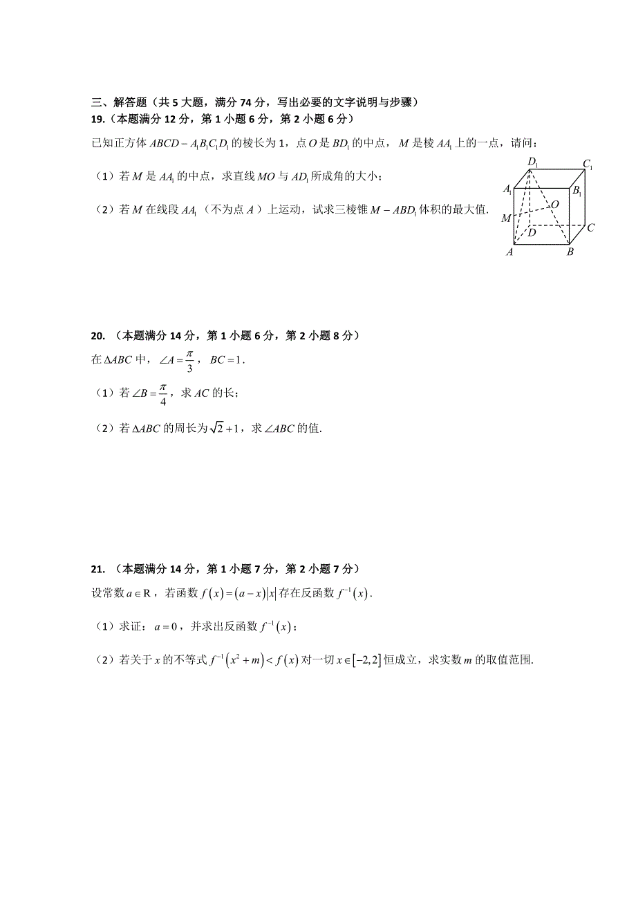 上海市复旦附中2015届高三最后一卷数学文理试题 WORD版无答案.doc_第3页