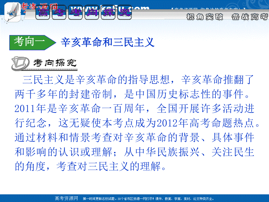 2012届高中新课标历史二轮总复习课件：专题4 第3讲 中国近代化的整体发展（1895-1927）.ppt_第3页