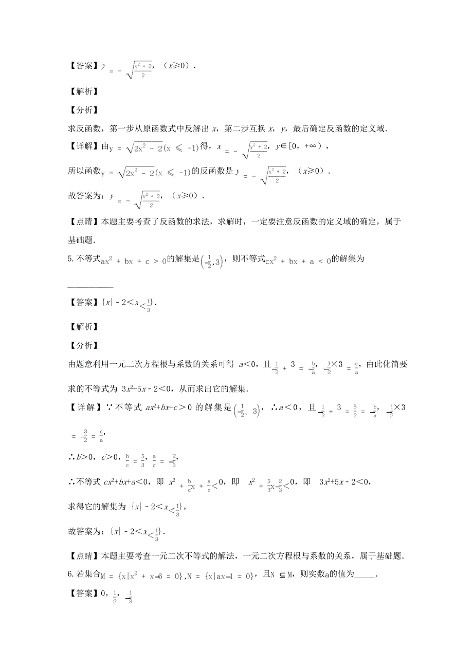 上海市复旦附中2020届高三数学上学期9月综合练习试题一（含解析）.doc_第2页