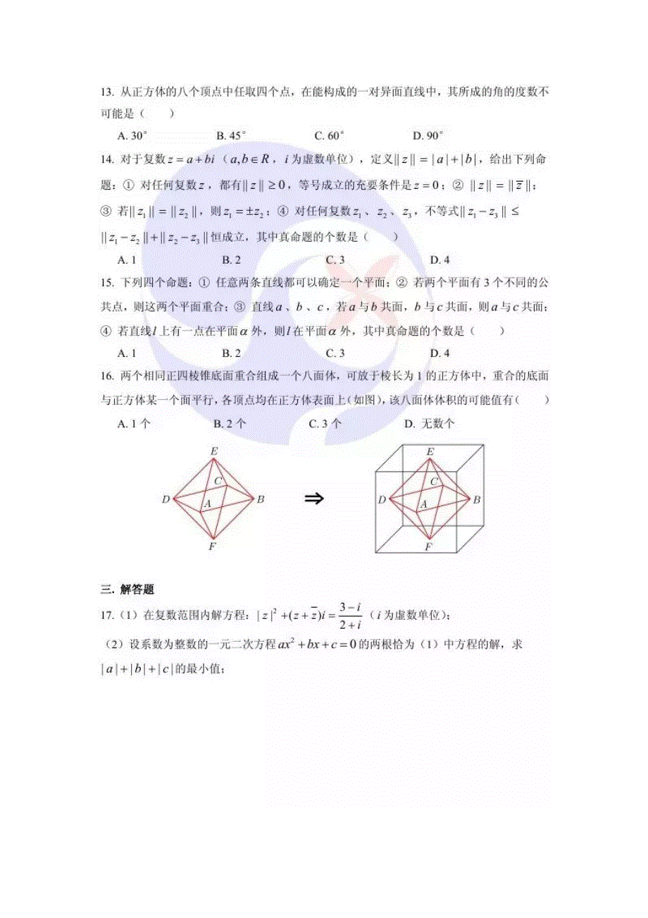 上海市复旦附中2015-2016学年高二下学期期中考试数学试题 扫描版含答案.doc_第2页