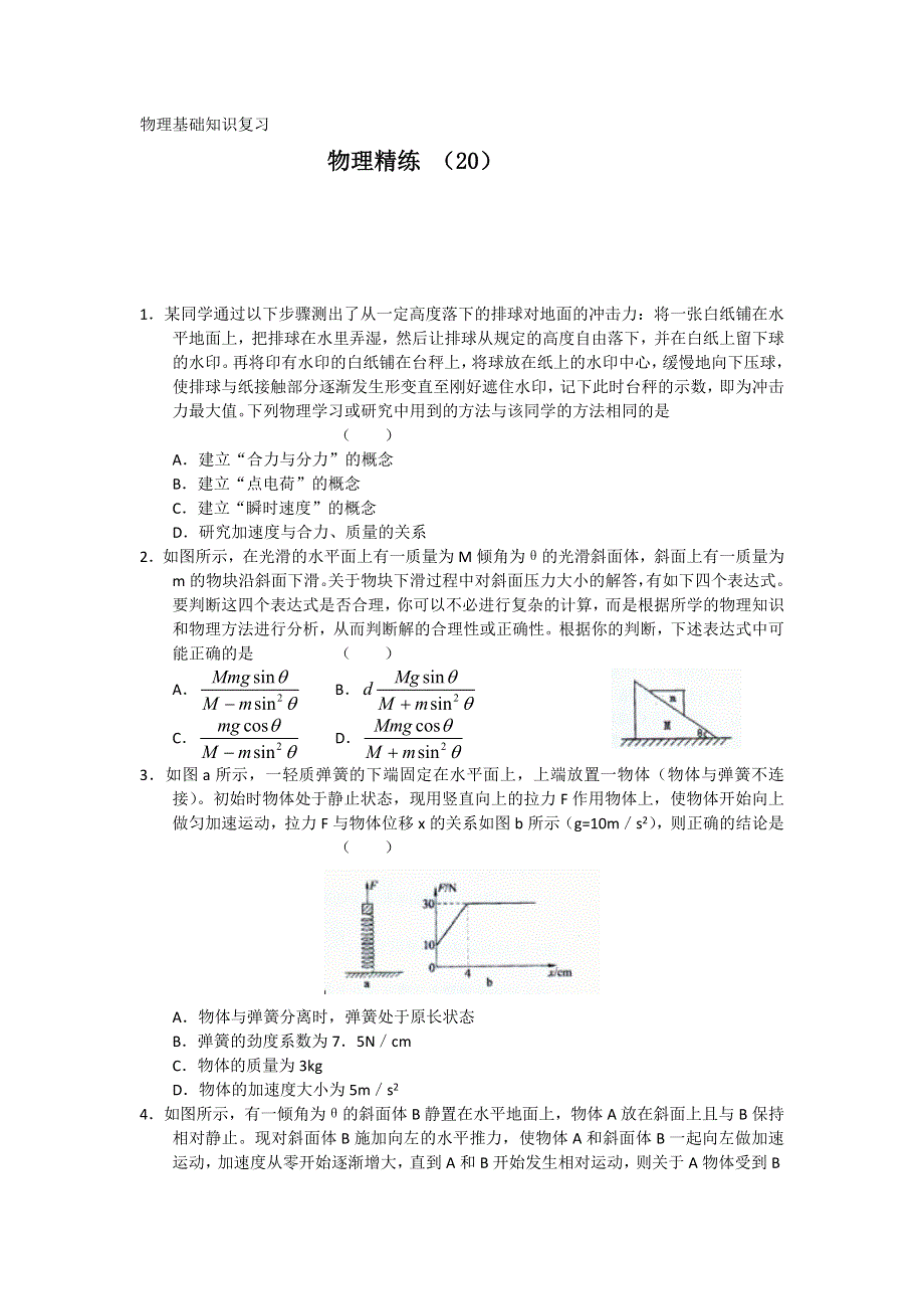 11-12学年高三物理复习 物理精练20.doc_第1页