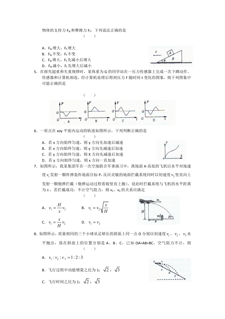 11-12学年高三物理复习 物理精练20.doc_第2页