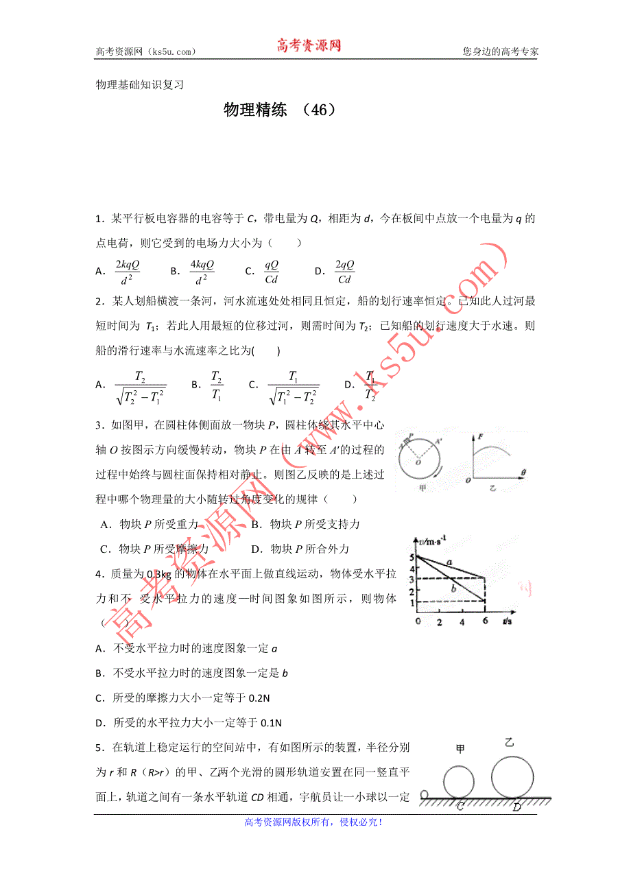 11-12学年高三物理复习 物理精练46.doc_第1页