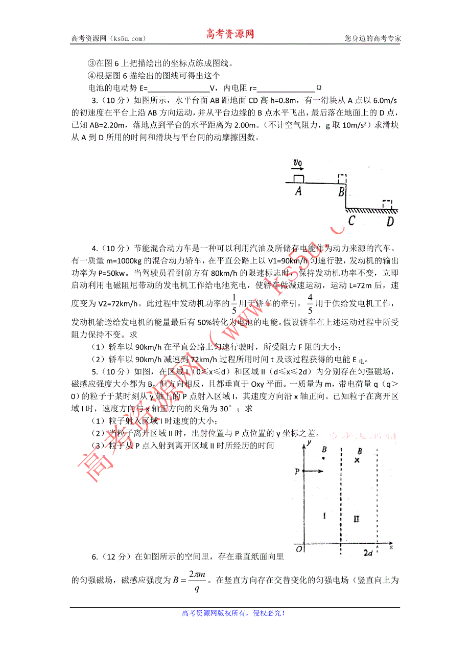 11-12学年高三物理复习：拓展精练21.doc_第2页