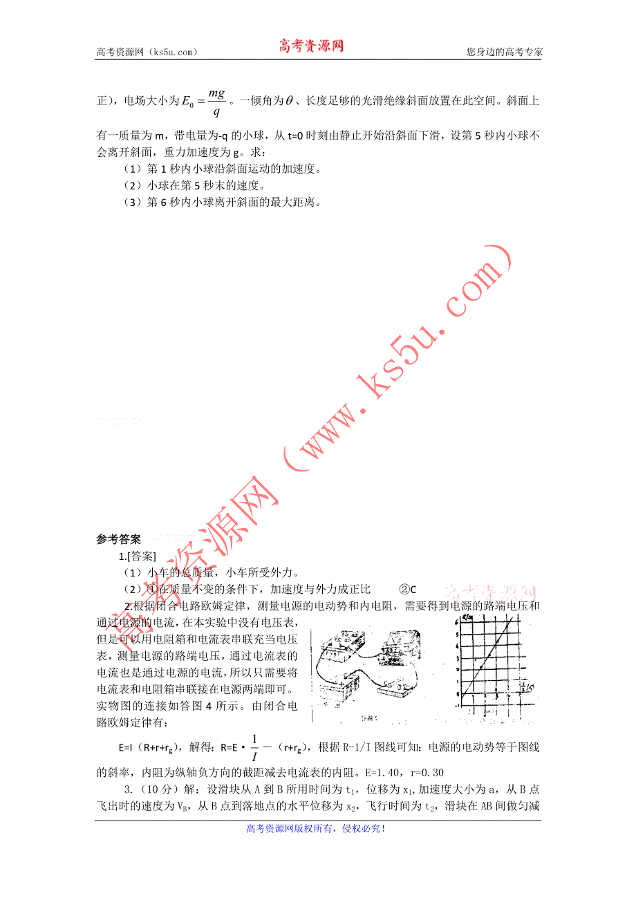 11-12学年高三物理复习：拓展精练21.doc_第3页