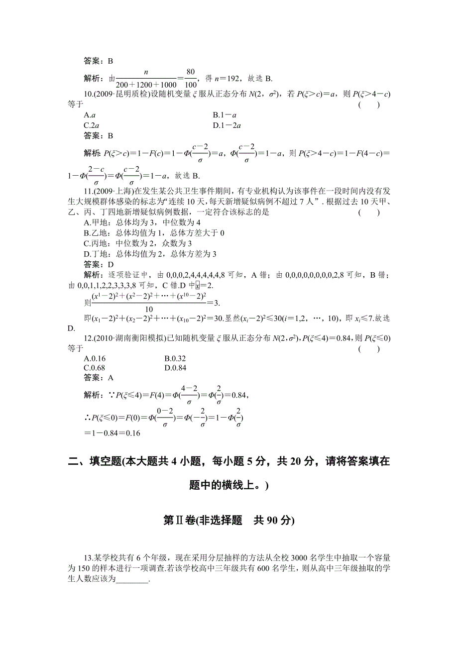 [原创]2012高考数学复习第十二章概率统计12章综合选修2试题.doc_第3页