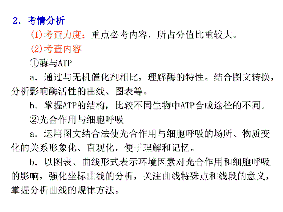 2013届高三生物一轮(人教版）专项课件：第3单元 第10课时　细胞的能量“通货”——ATP.ppt_第3页