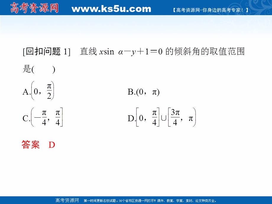 2017届高考数学（文）二轮复习（全国通用）课件：考前增分指导三 6 .ppt_第3页