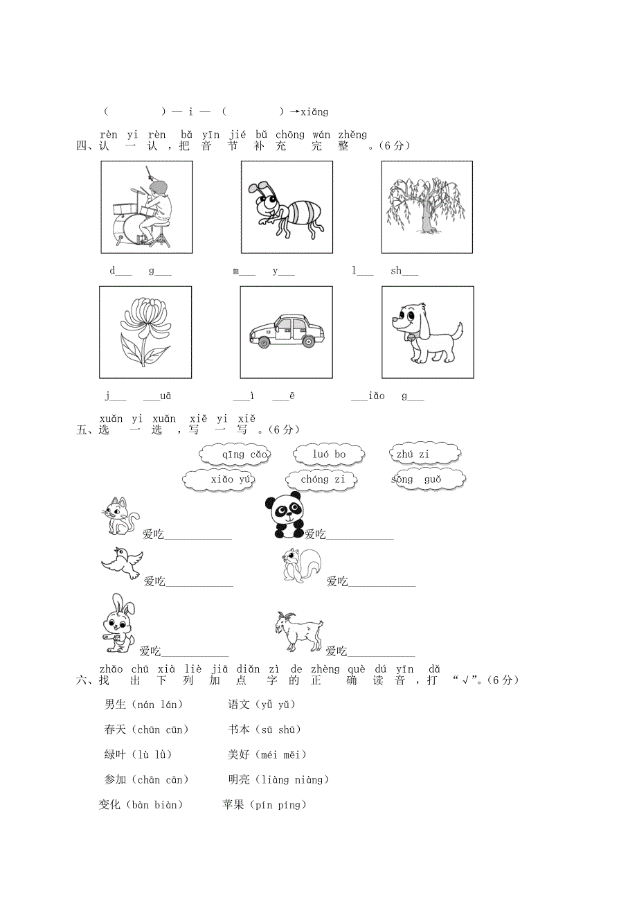 一年级语文上册 拼音与汉字专项复习 新人教版.doc_第2页