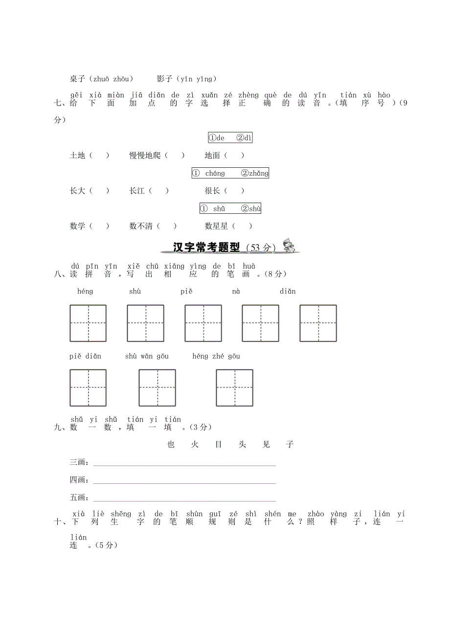 一年级语文上册 拼音与汉字专项复习 新人教版.doc_第3页