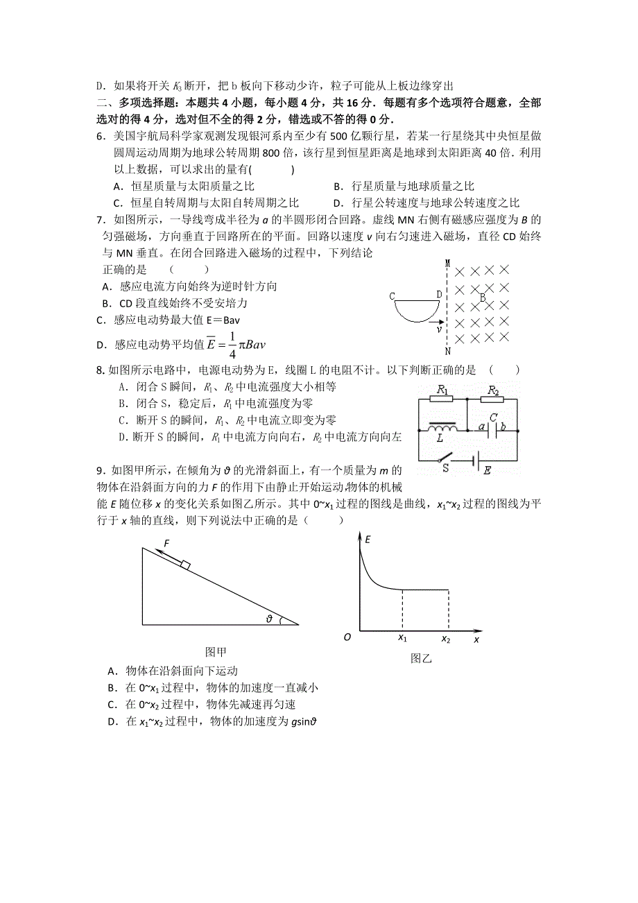 11-12学年高三物理复习：拓展精练32.doc_第2页