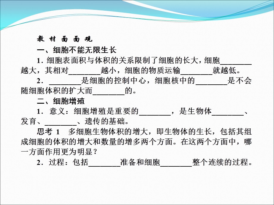 2013届高三生物一轮复习典型例题：1.6.1细胞的增殖课件.ppt_第2页