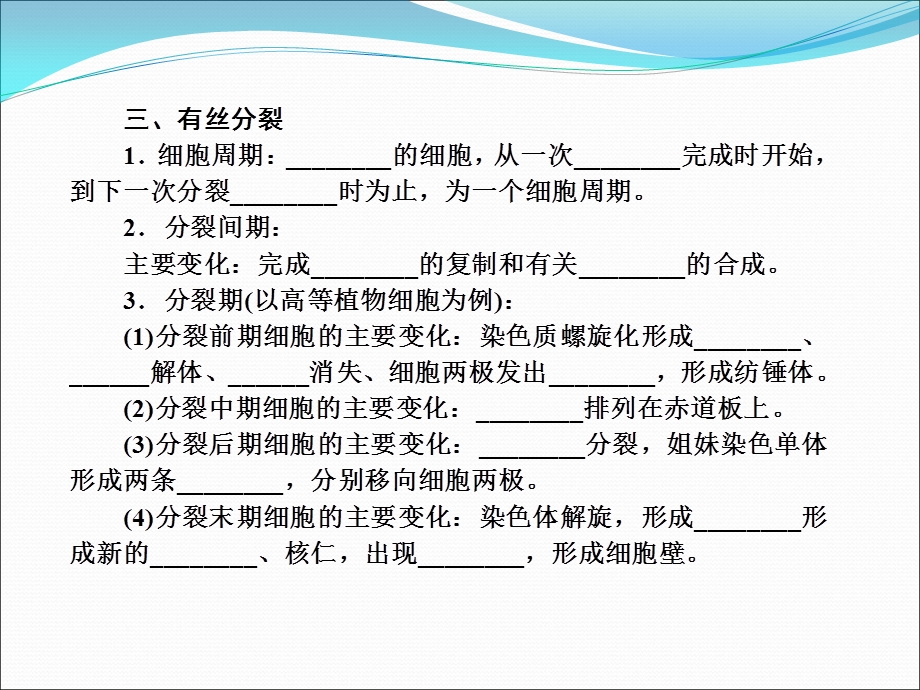 2013届高三生物一轮复习典型例题：1.6.1细胞的增殖课件.ppt_第3页