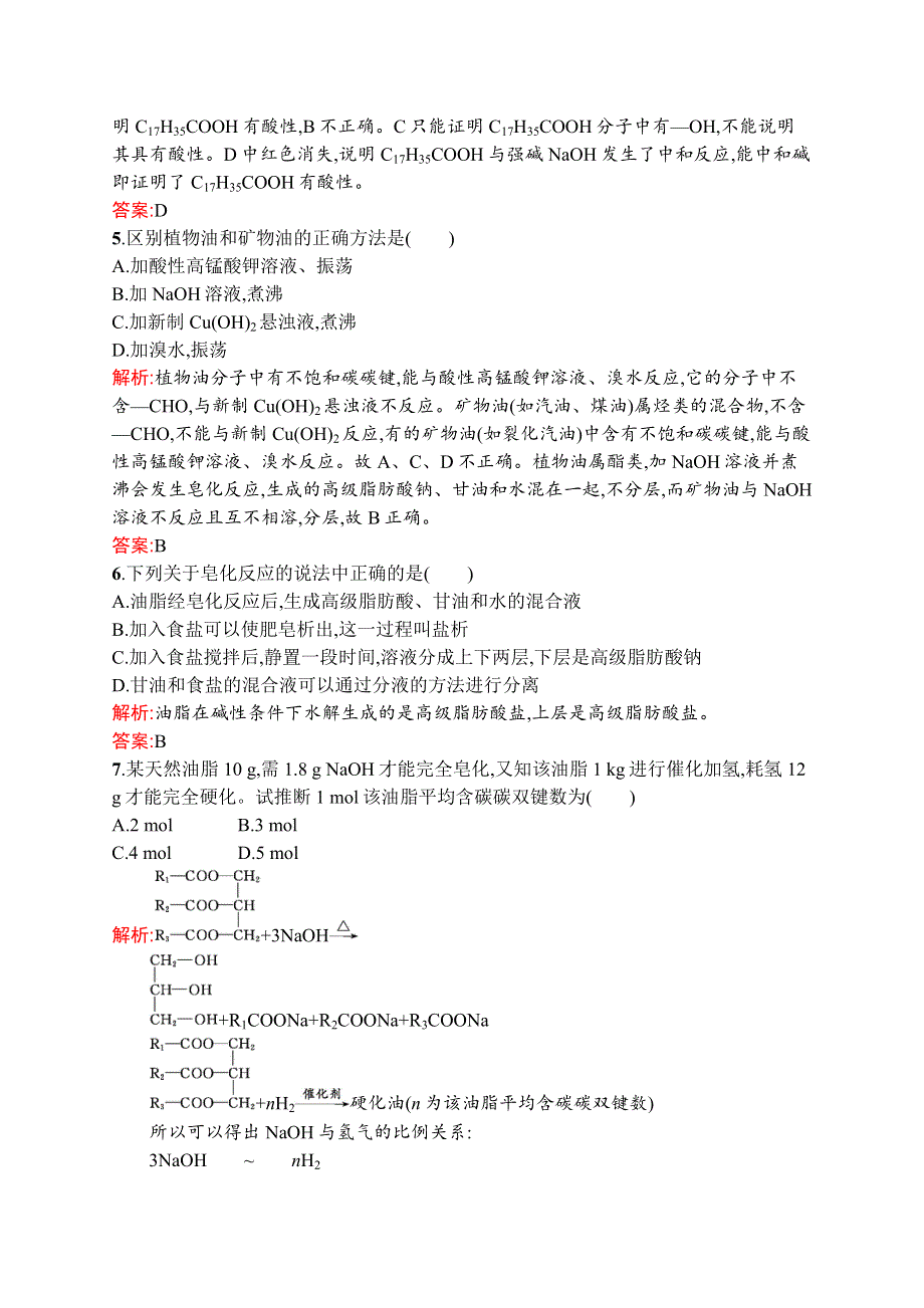 2015-2016学年高二化学苏教版选修5（浙江专用）优化作业：5.docx_第2页