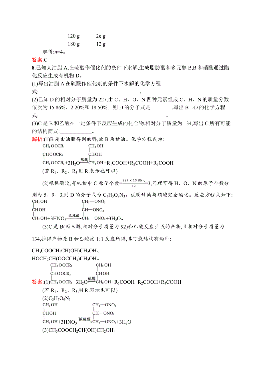 2015-2016学年高二化学苏教版选修5（浙江专用）优化作业：5.docx_第3页