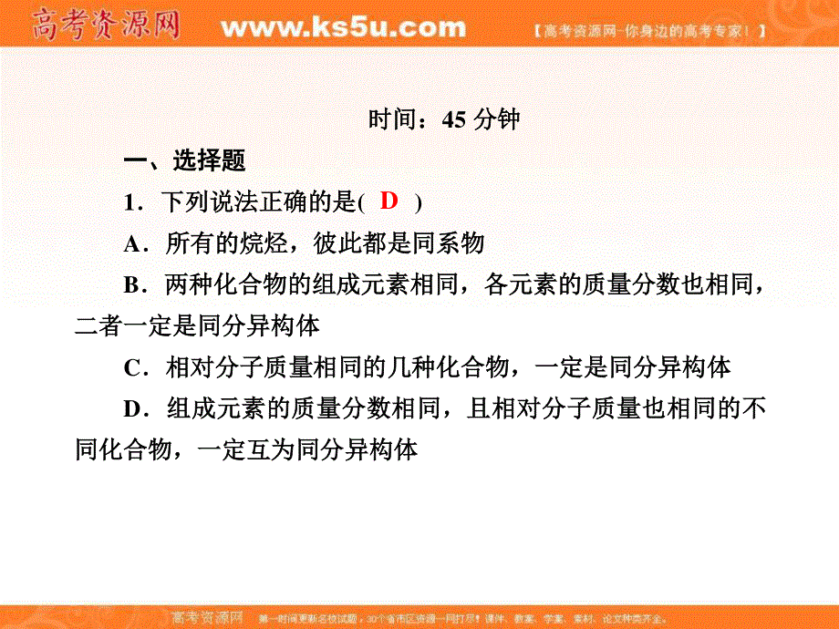 2020-2021学年化学人教版必修2课件：课时作业 3-1-2 烷烃 .ppt_第2页