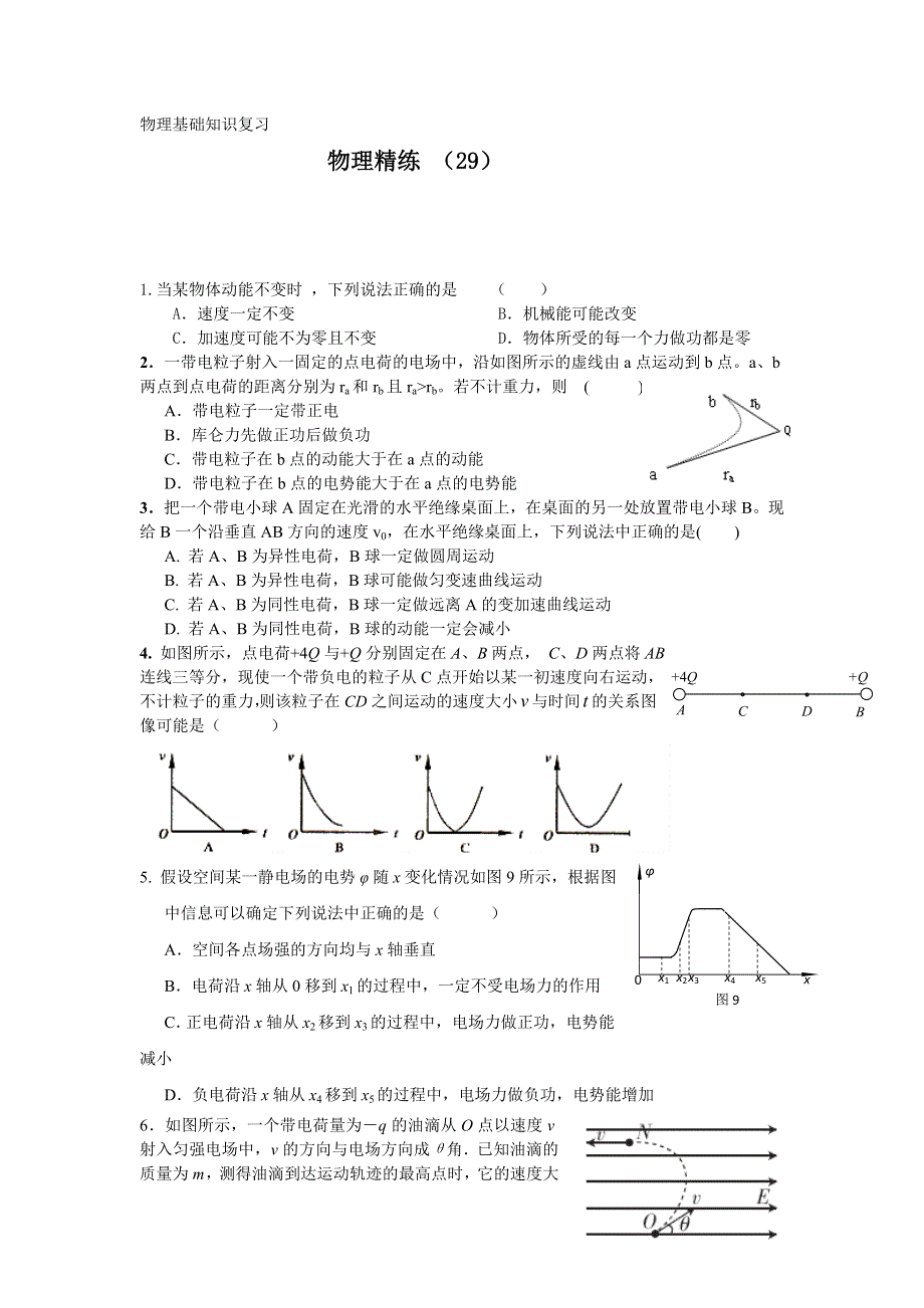 11-12学年高三物理复习 物理精练29.doc_第1页