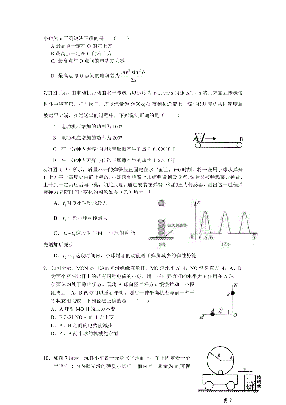 11-12学年高三物理复习 物理精练29.doc_第2页