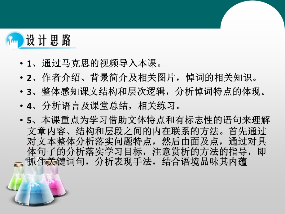 2015-2016学年高一语文新人教版必修2课件：第13课 《在马克思墓前的讲话》 .ppt_第3页