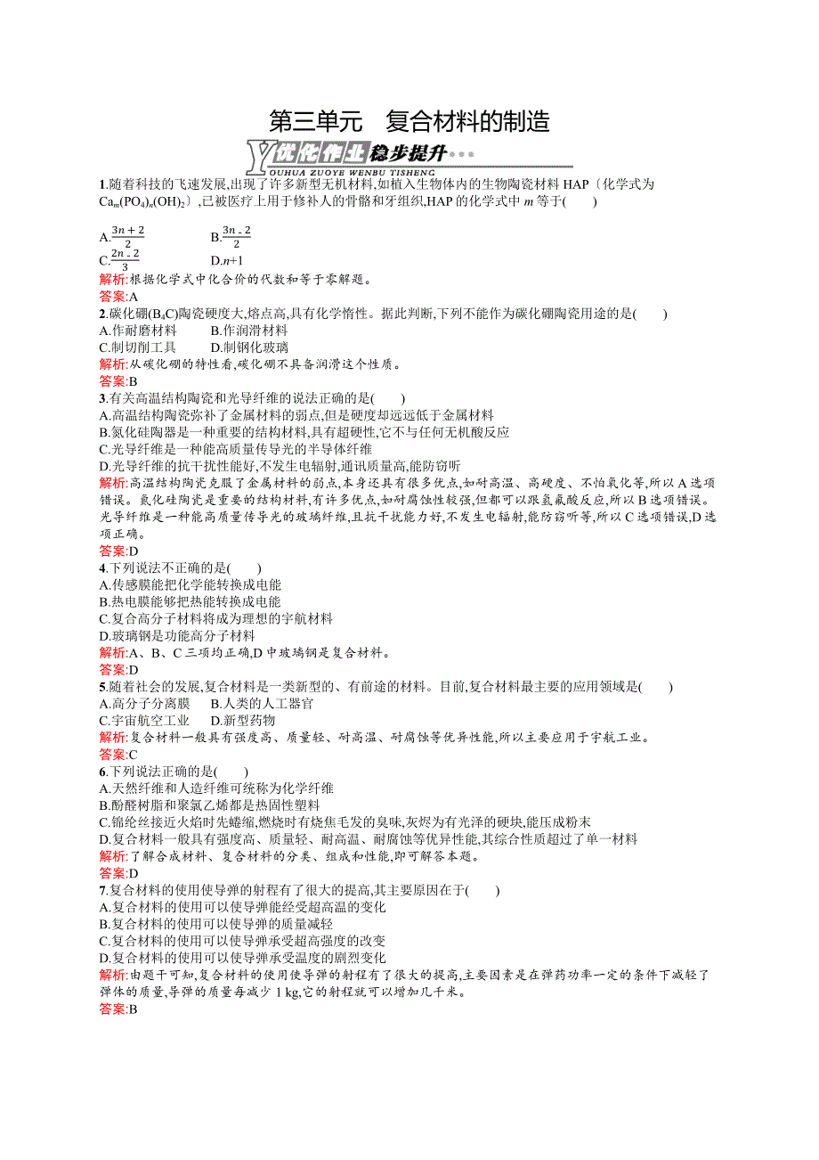 2015-2016学年高二化学苏教版选修2优化作业：4.docx_第1页