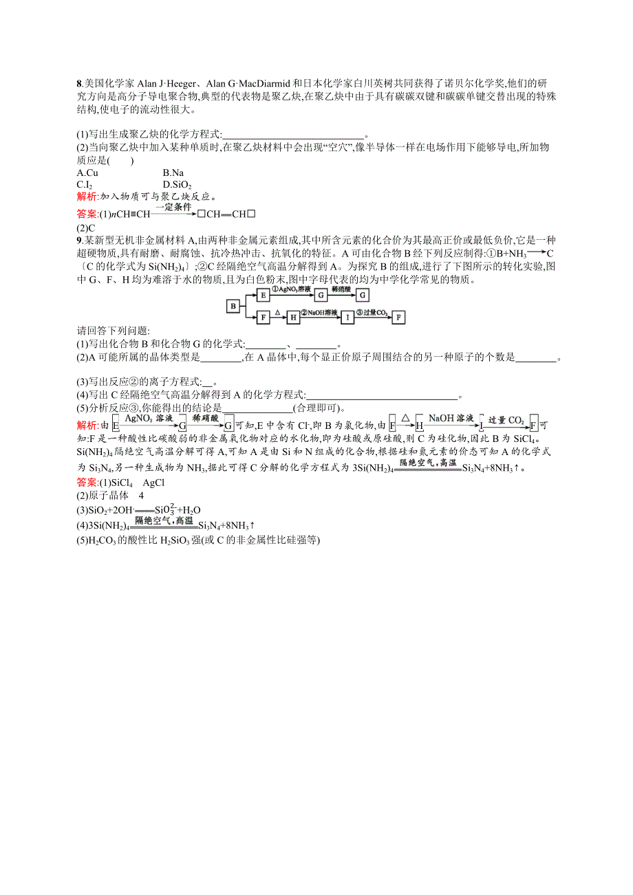 2015-2016学年高二化学苏教版选修2优化作业：4.docx_第2页