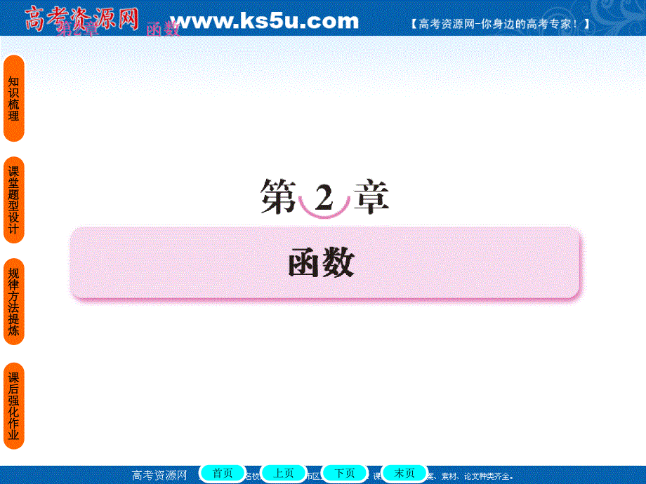 [原创]2012高考数学复习第二章函数2-1函数.ppt_第1页