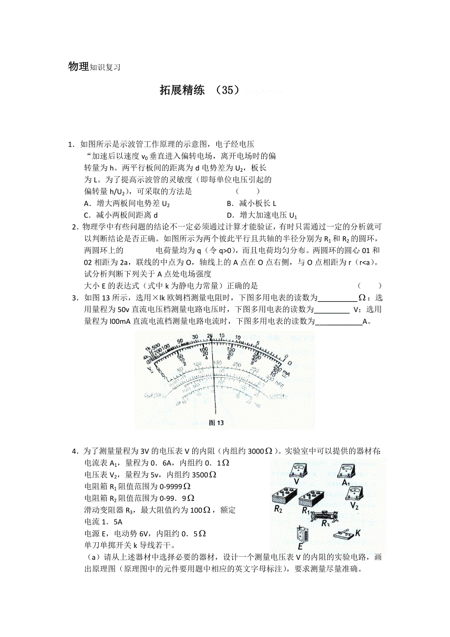 11-12学年高三物理复习：拓展精练35.doc_第1页