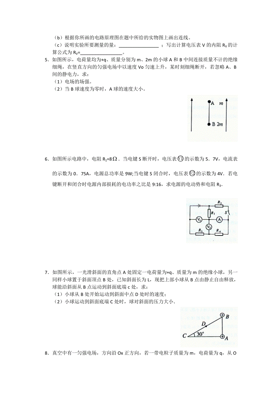 11-12学年高三物理复习：拓展精练35.doc_第2页