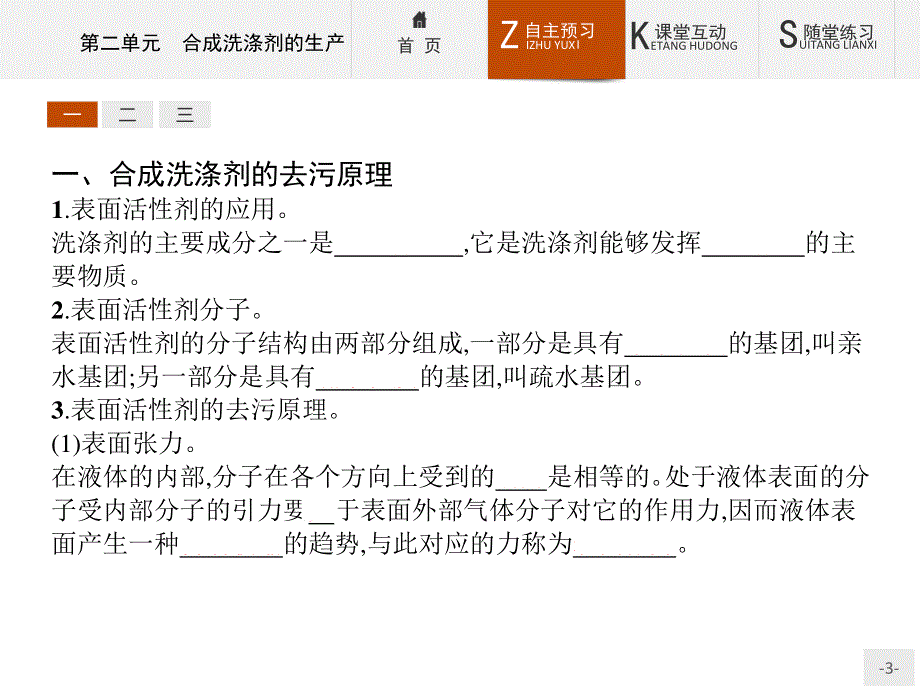 2015-2016学年高二化学苏教版选修2（浙江专用）课件：3.pptx_第3页