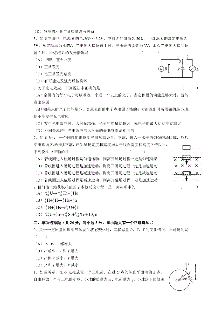 上海市奉贤区2010-2011下学期调研测试高三年级物理试卷.doc_第2页