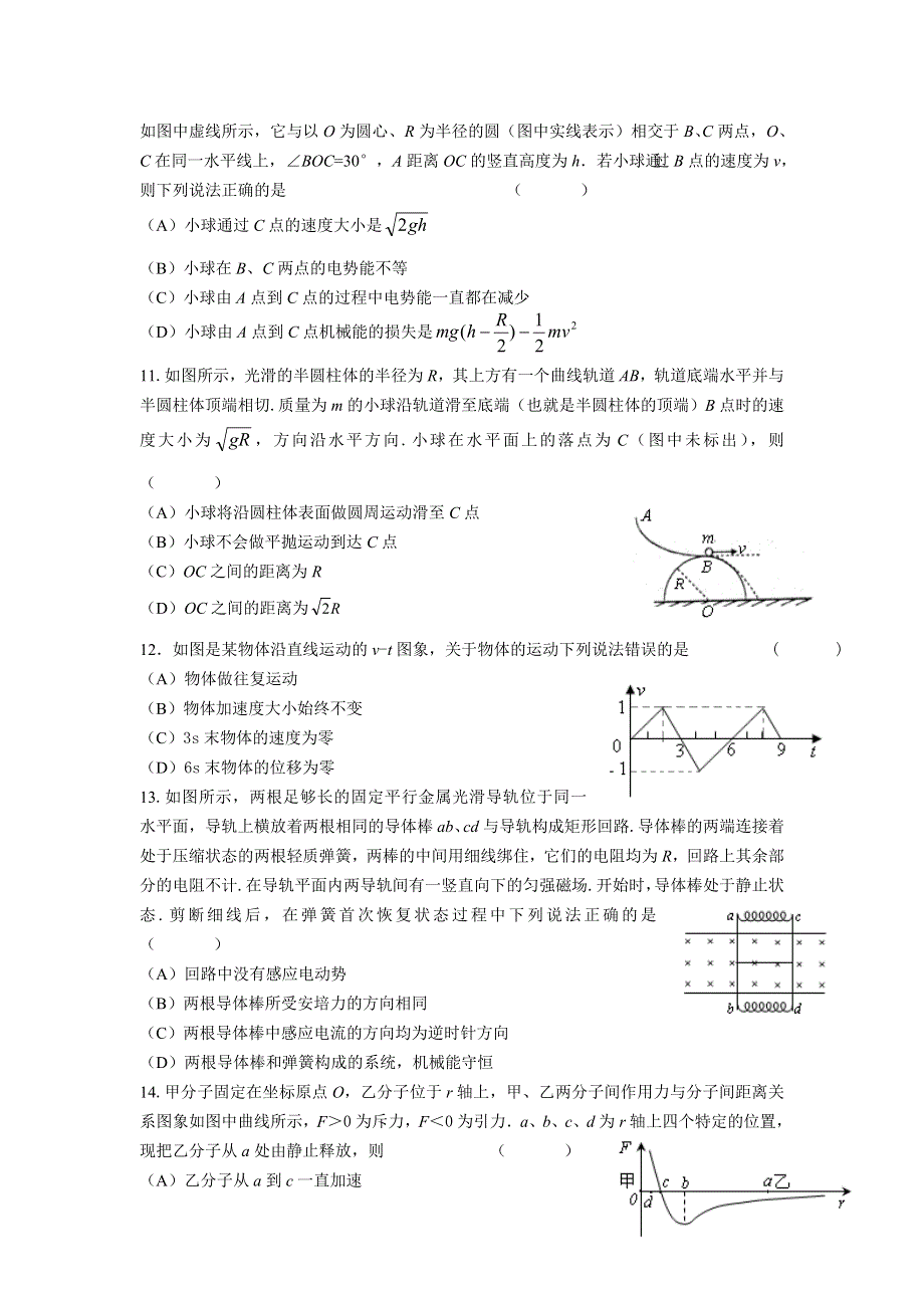 上海市奉贤区2010-2011下学期调研测试高三年级物理试卷.doc_第3页