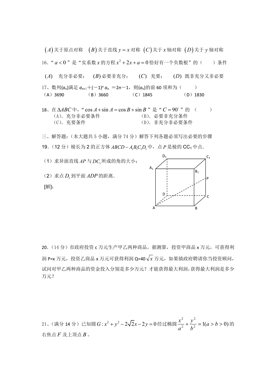 上海市大境中学2013届高三上学期期中考试数学（文）试题 WORD版含答案.doc_第2页