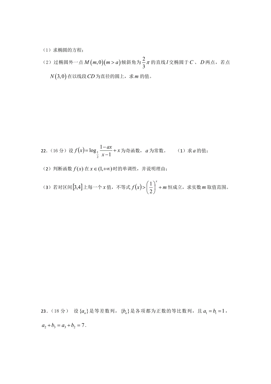 上海市大境中学2013届高三上学期期中考试数学（文）试题 WORD版含答案.doc_第3页