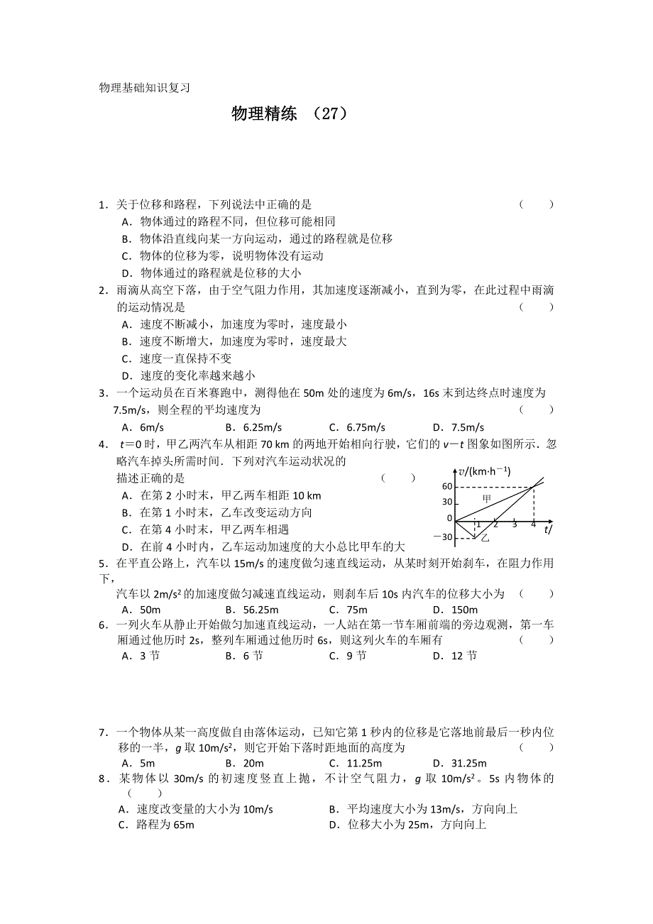 11-12学年高三物理复习 物理精练27.doc_第1页