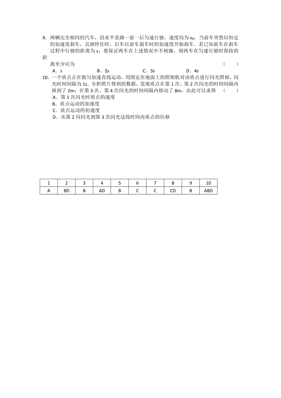 11-12学年高三物理复习 物理精练27.doc_第2页