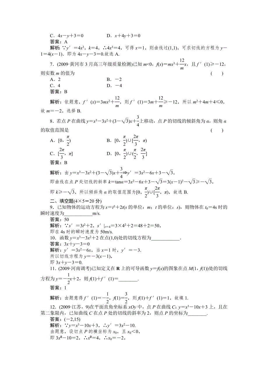 [原创]2012高考数学复习第十三章导数极限13-1选修1试题.doc_第2页