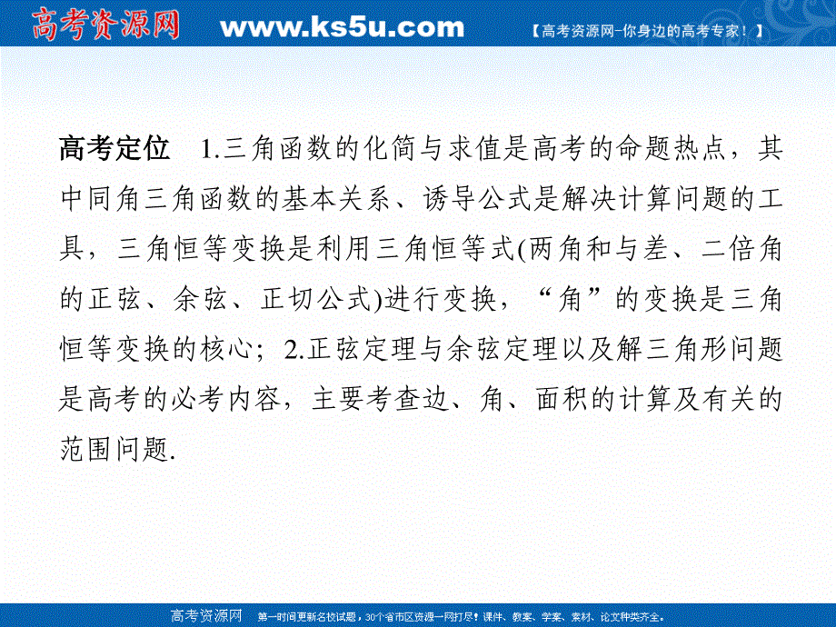 2017届高考数学（文）二轮复习（全国通用）课件：专题二　三角函数与平面向量 第2讲 .ppt_第2页