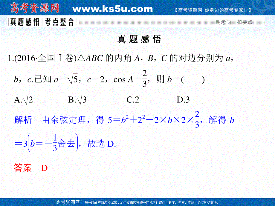 2017届高考数学（文）二轮复习（全国通用）课件：专题二　三角函数与平面向量 第2讲 .ppt_第3页