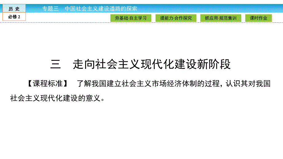 2019-2020学年人民版历史必修二培优学案课件：专题3 中国社会主义建设道路的探索3-3 .ppt_第2页